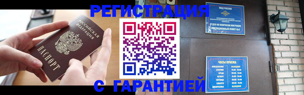 прописка в Ульяновске