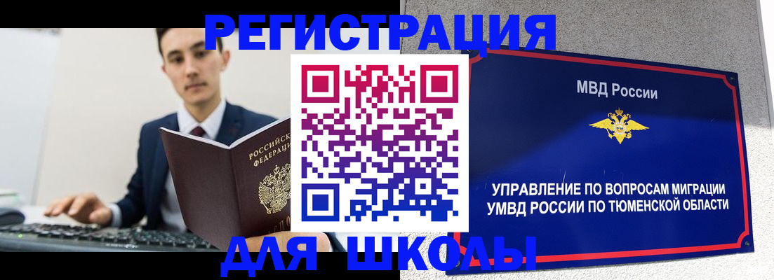 временная регистрация для школы в Ульяновске